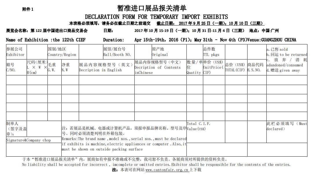 参展进口报关（ATA）