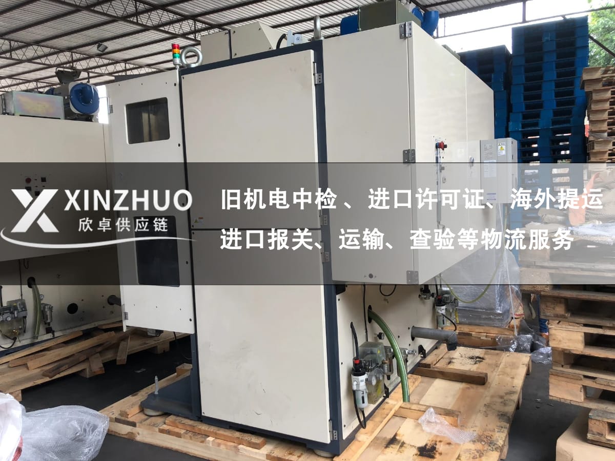 进口新旧机械报关