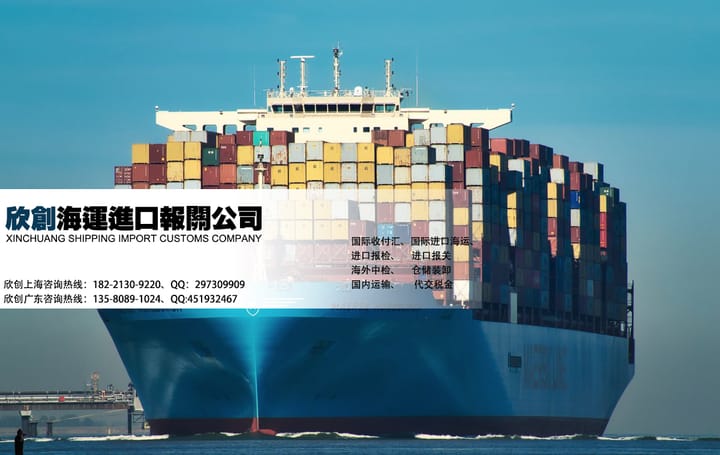 海运进口清关货运代理