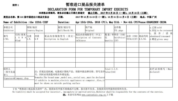 参展进口报关（ATA）